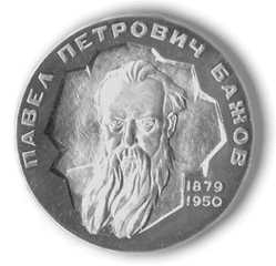 Медаль лауреата Бажовской премии
